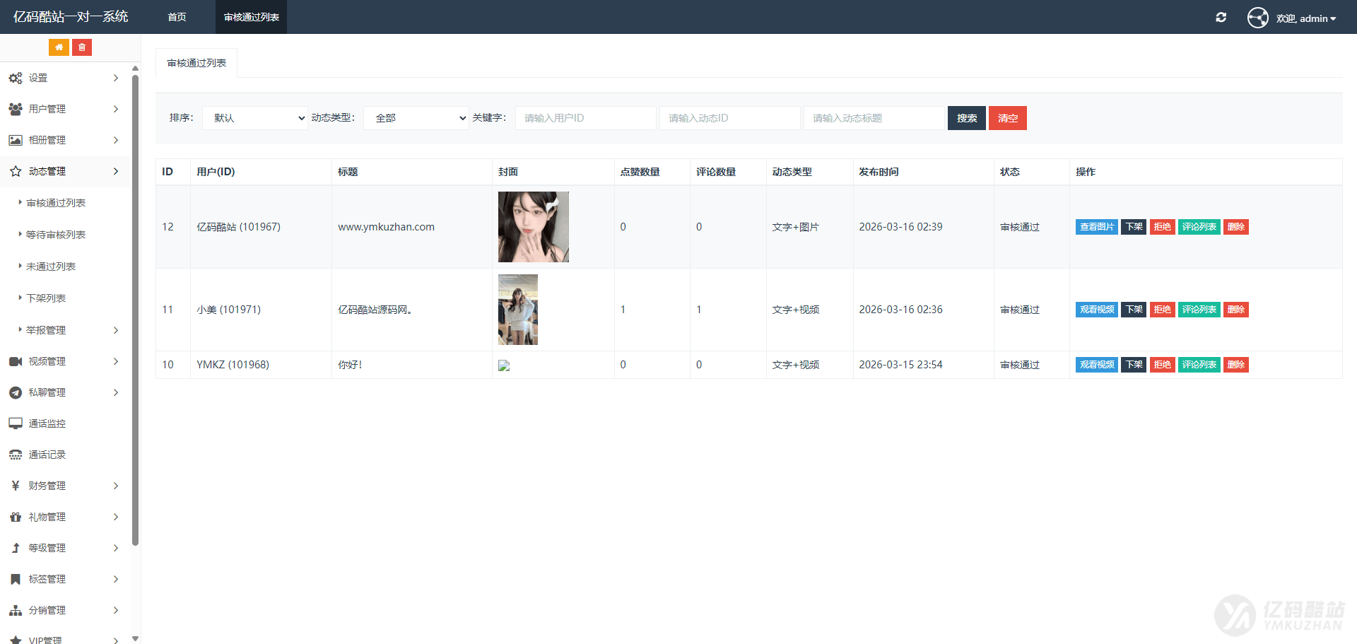 2026修复版1v1语音视频聊天系统源码下载｜付费陪聊视频语聊社交APP源码（Android+iOS+ThinkPHP）插图11