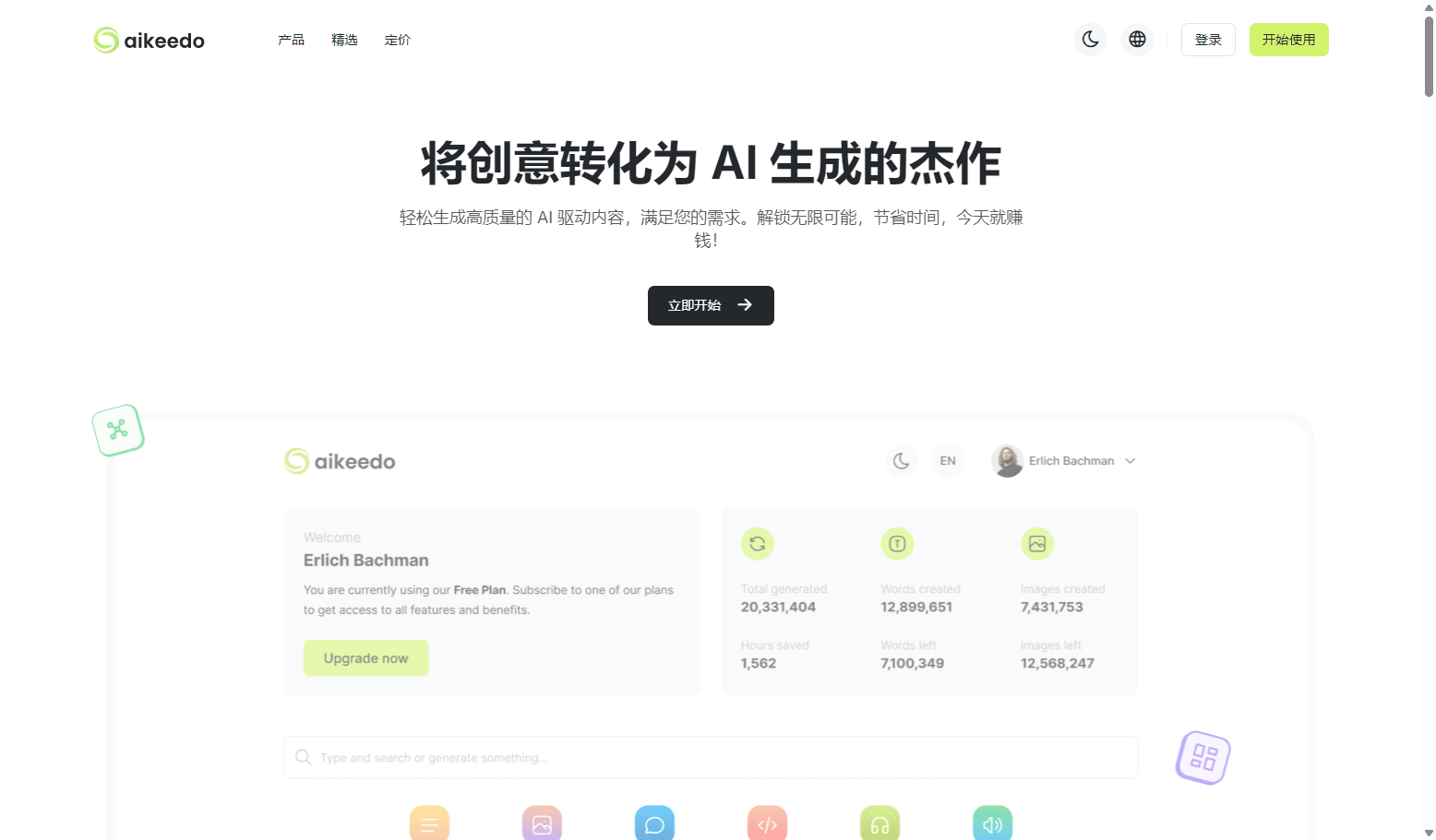 海外最新Aikeedo AI 3.9破解版/多模型AI中转系统/AI转售系统源码下载