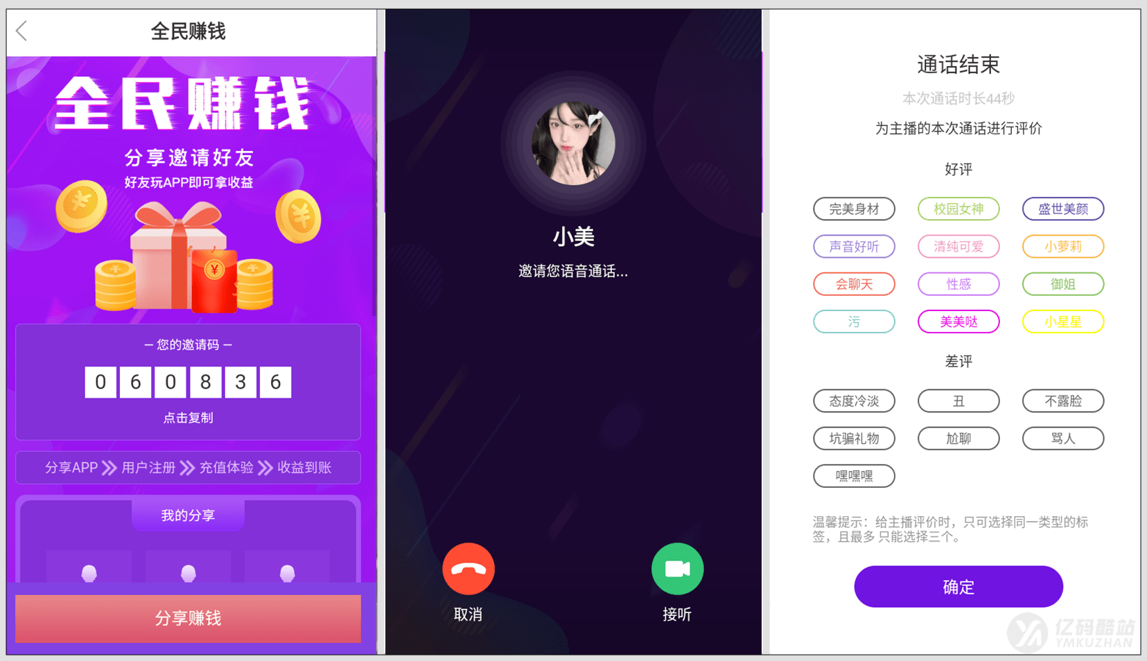 2026修复版1v1语音视频聊天系统源码下载｜付费陪聊视频语聊社交APP源码（Android+iOS+ThinkPHP）插图5