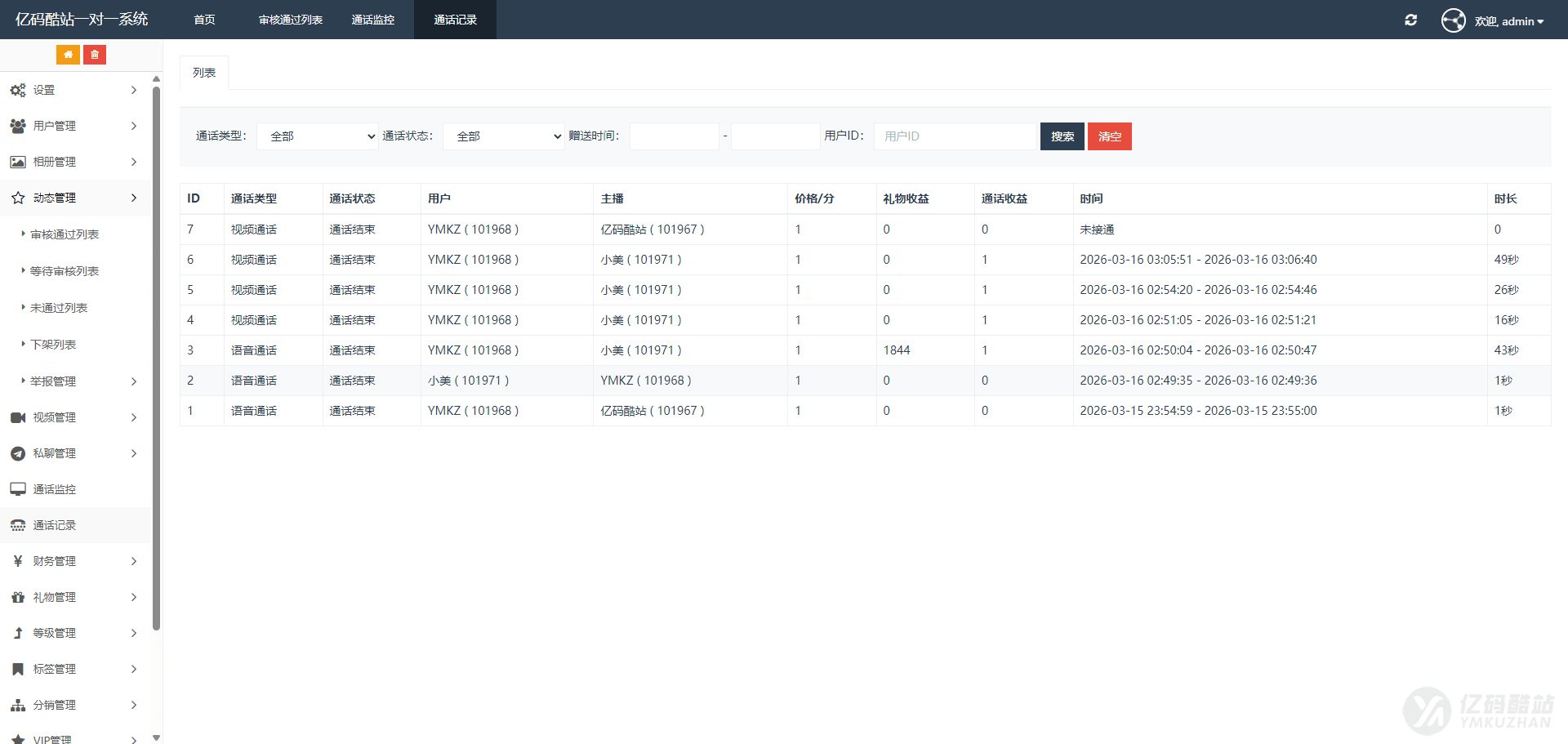 2026修复版1v1语音视频聊天系统源码下载｜付费陪聊视频语聊社交APP源码（Android+iOS+ThinkPHP）插图12