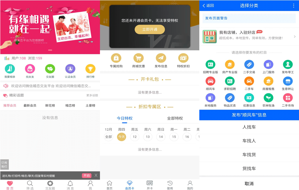 点微同城信息发布系统源码下载 一站式本地生活服务与同城社交平台源码插图3