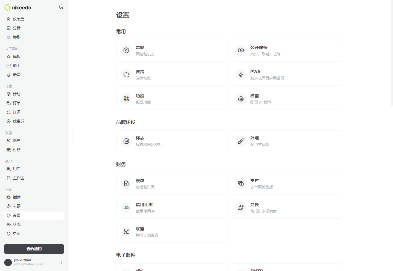 海外最新Aikeedo AI 3.9破解版/多模型AI中转系统/AI转售系统源码下载插图2