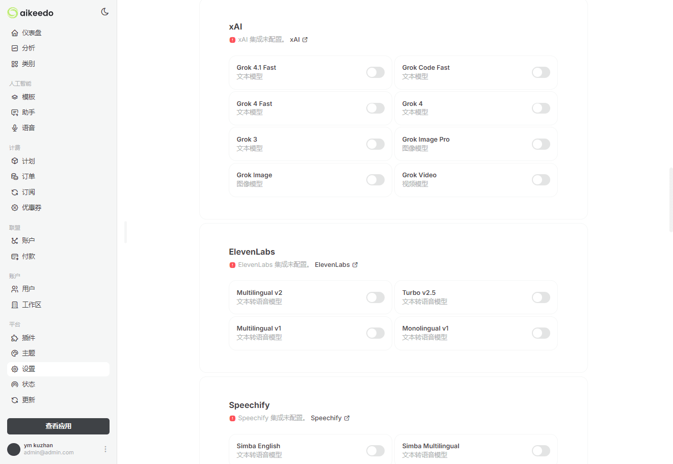 海外最新Aikeedo AI 3.9破解版/多模型AI中转系统/AI转售系统源码下载插图4