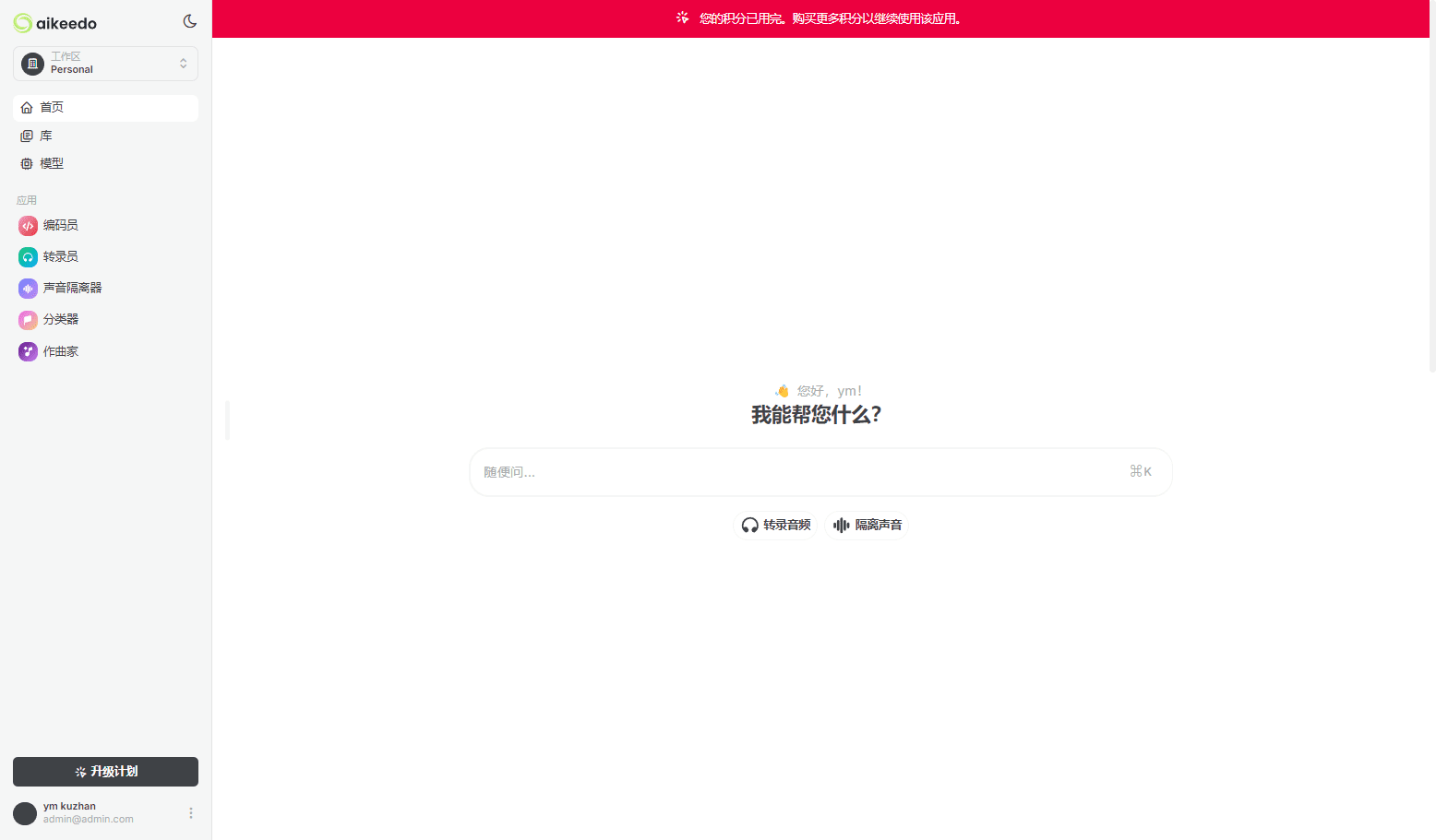 海外最新Aikeedo AI 3.9破解版/多模型AI中转系统/AI转售系统源码下载插图9
