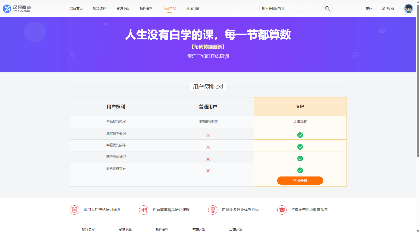 PHP知识付费网站源码下载/视频课程平台模板+资源下载类教程站源码插图2
