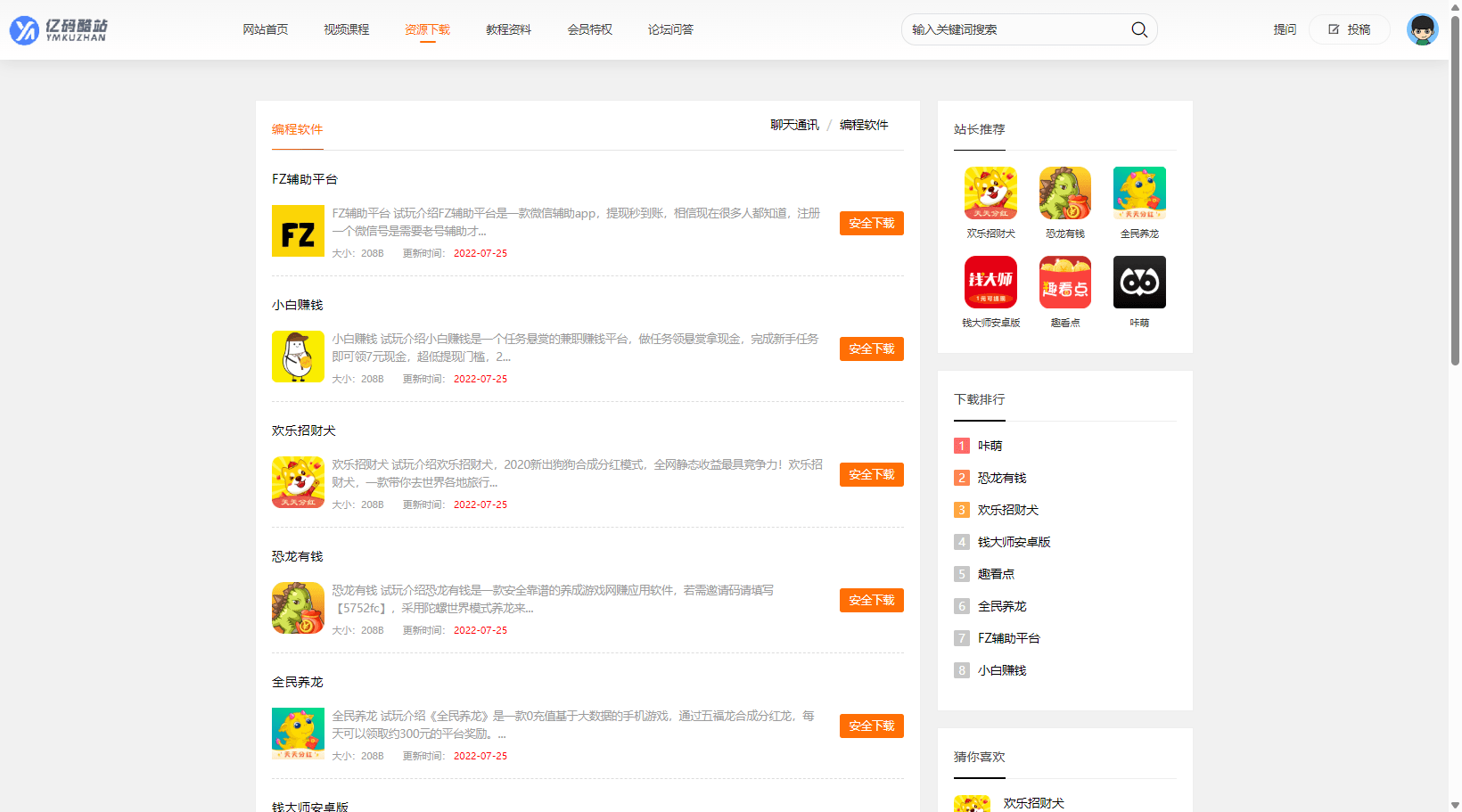 PHP知识付费网站源码下载/视频课程平台模板+资源下载类教程站源码插图3