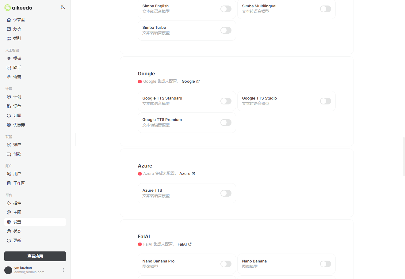 海外最新Aikeedo AI 3.9破解版/多模型AI中转系统/AI转售系统源码下载插图3