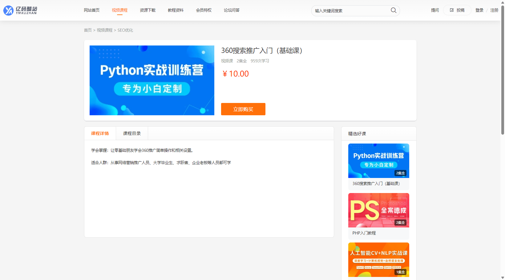 PHP知识付费网站源码下载/视频课程平台模板+资源下载类教程站源码插图4