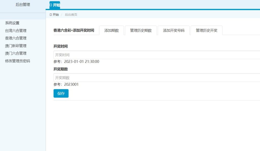 高仿49图库/vue修复版本49图库源码/六合彩图库网/NET程序/六合开奖网站插图1