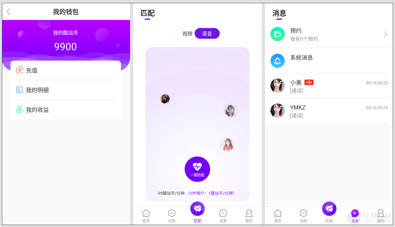 2026修复版1v1语音视频聊天系统源码下载｜付费陪聊视频语聊社交APP源码（Android+iOS+ThinkPHP）插图9
