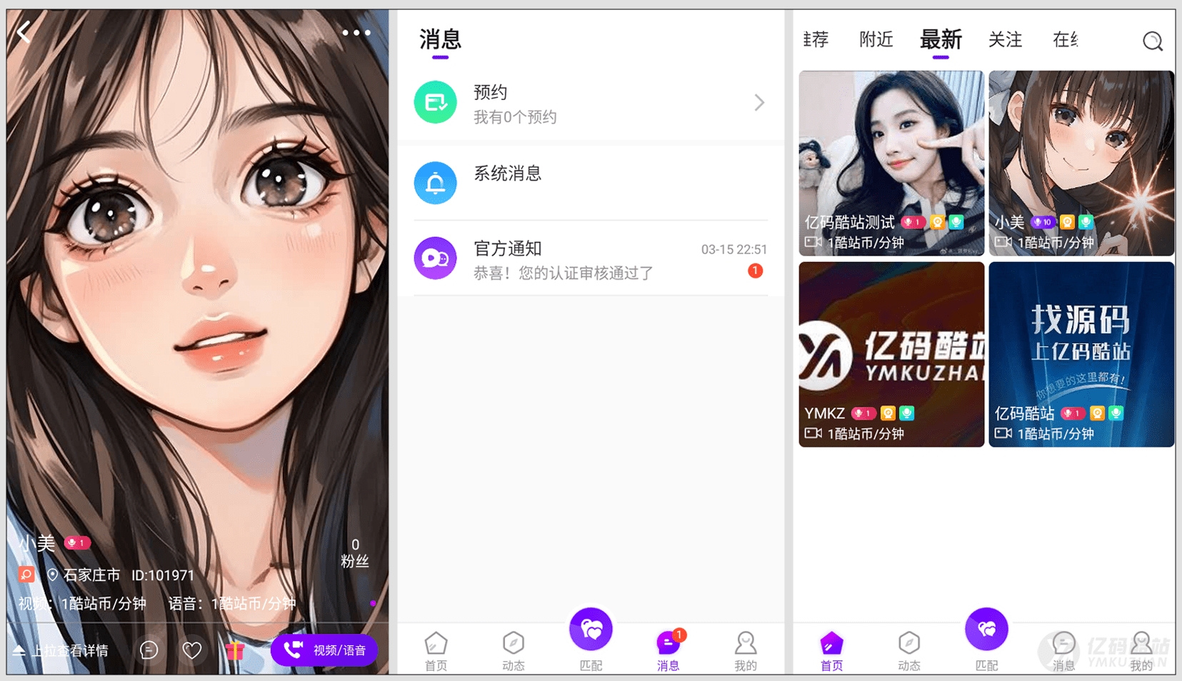 2026修复版1v1语音视频聊天系统源码下载｜付费陪聊视频语聊社交APP源码（Android+iOS+ThinkPHP）插图1