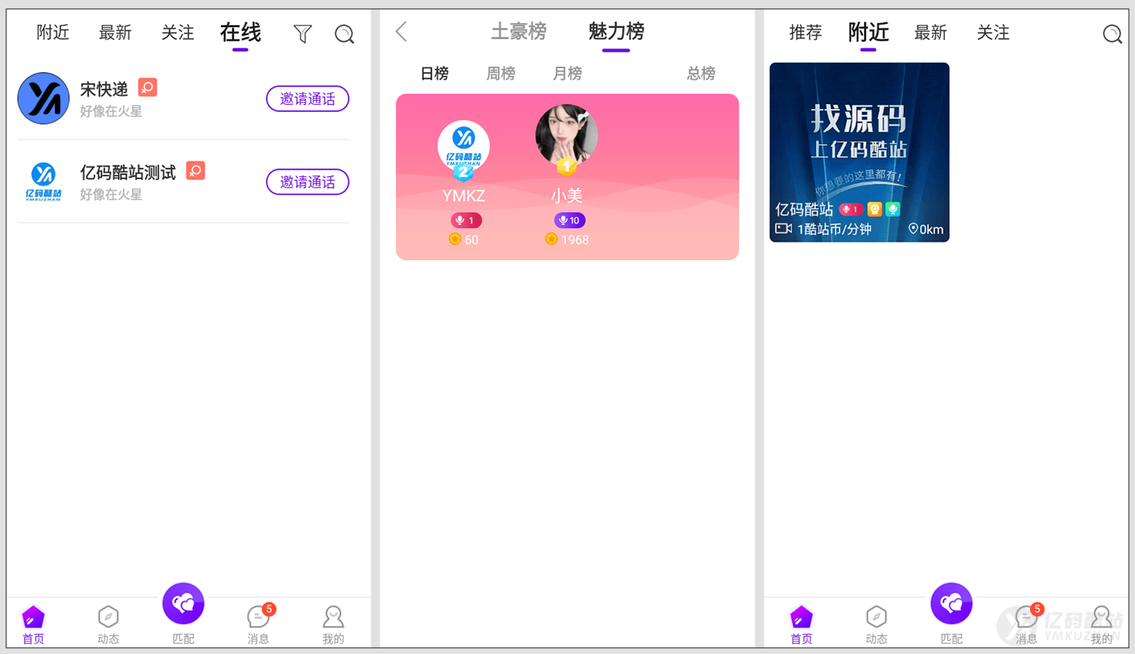 2026修复版1v1语音视频聊天系统源码下载｜付费陪聊视频语聊社交APP源码（Android+iOS+ThinkPHP）插图7