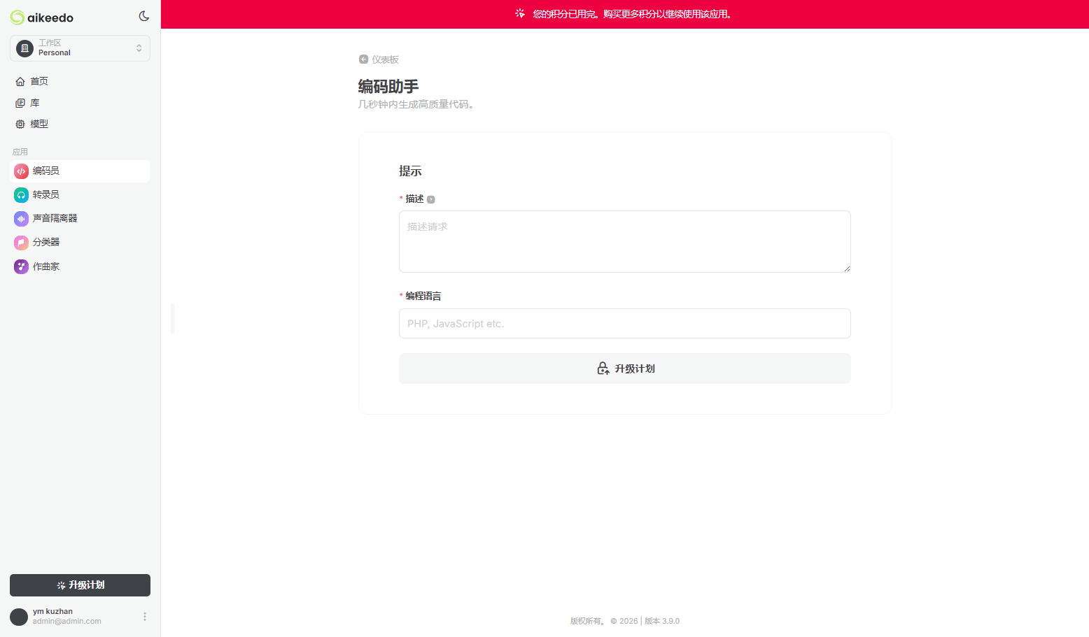 海外最新Aikeedo AI 3.9破解版/多模型AI中转系统/AI转售系统源码下载插图10 海外最新Aikeedo AI 3.9破解版/多模型AI中转系统/AI转售系统源码下载插图10