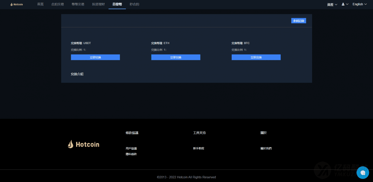 Hotcoin多语言区块链交易所源码下载/币币合约秒合约系统+质押理财平台源码插图6