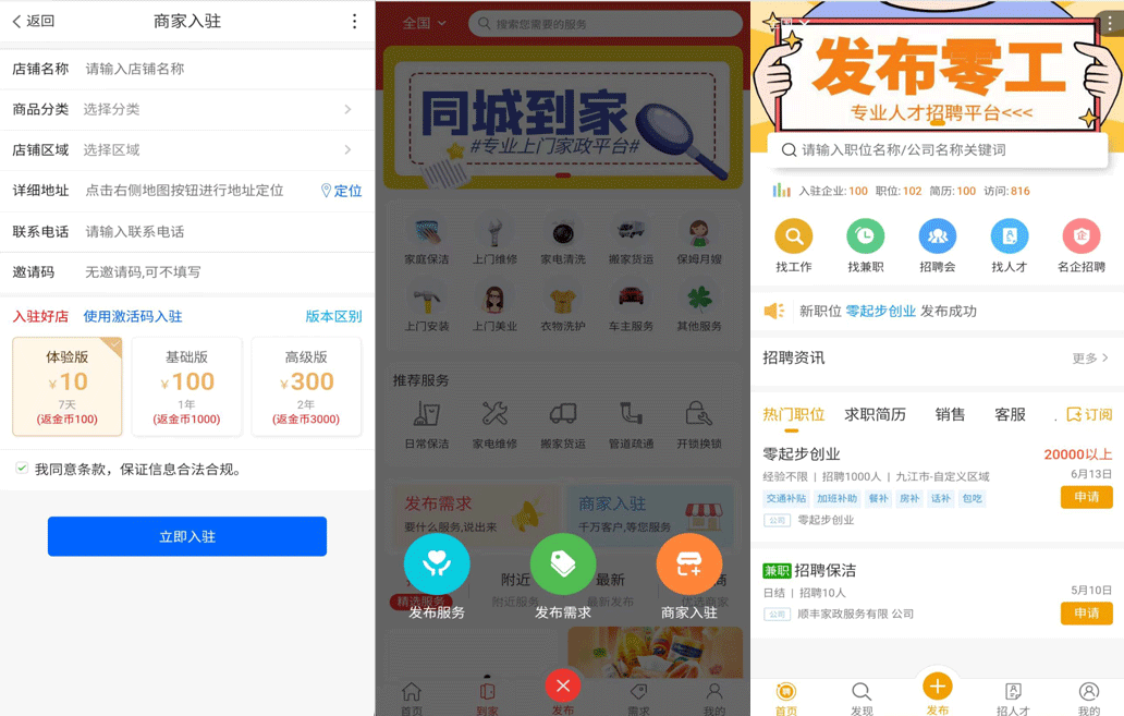 点微同城信息发布系统源码下载 一站式本地生活服务与同城社交平台源码