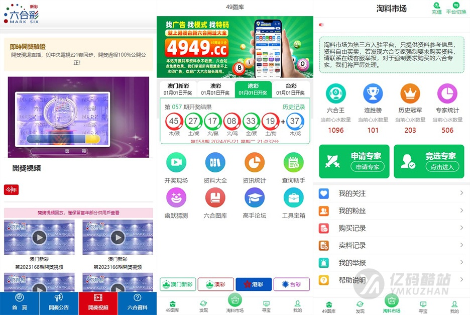 高仿49图库/vue修复版本49图库源码/六合彩图库网/NET程序/六合开奖网站插图