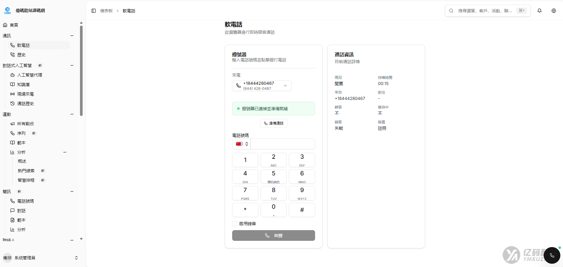 2026最新电话营销系统PHP源码下载｜Twilio语音通话+短信营销AI呼叫SaaS平台插图6