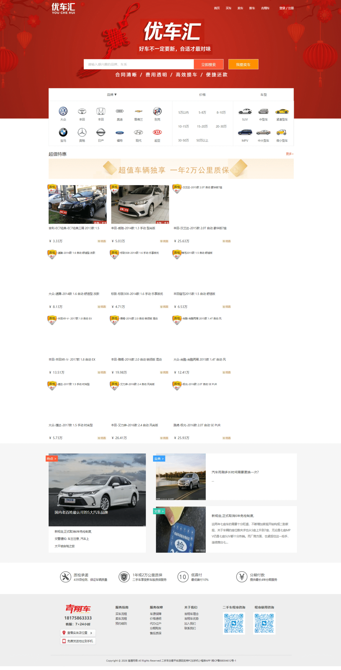 二手车交易平台源码下载 PC+手机端O2O二手车买卖网站系统源码